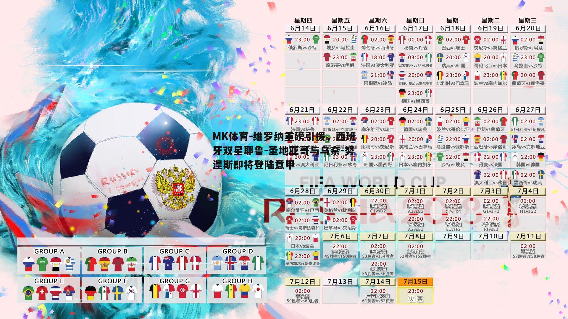 MK体育-维罗纳重磅引援，西班牙双星耶鲁-圣地亚哥与乌奈-努涅斯即将登陆意甲