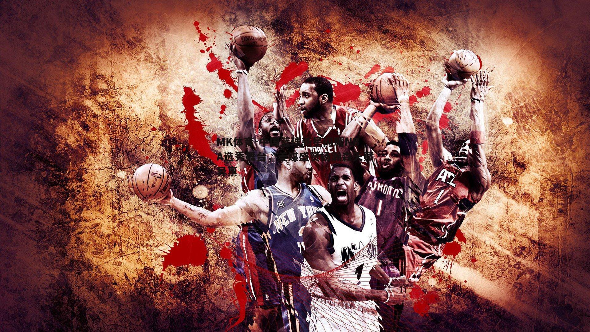 MK体育-中国篮球新星闪耀NBA选秀舞台，美媒盛赞杨瀚森天赋异禀